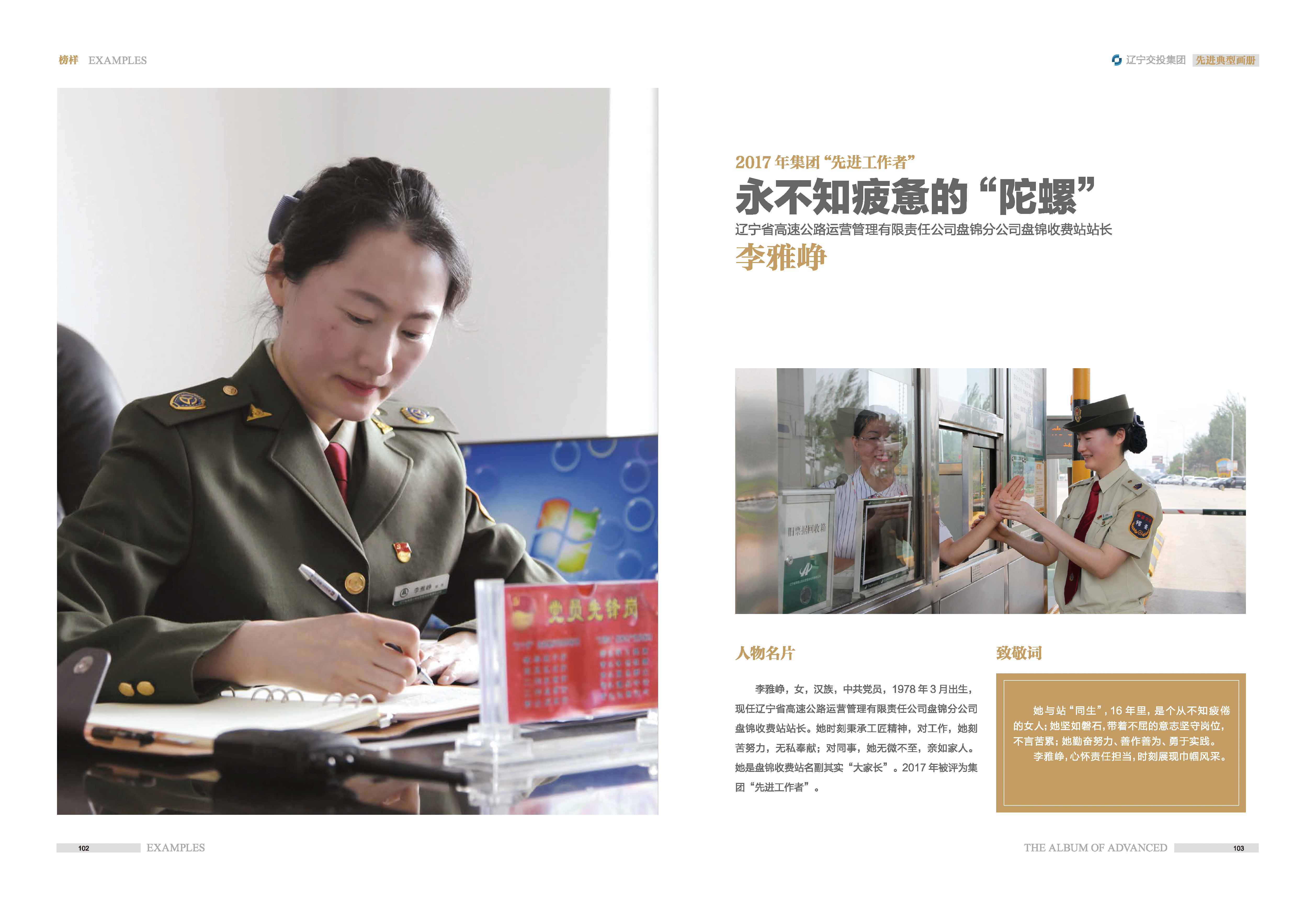 04-先進典型畫冊新-內(nèi)頁D-60p_頁面_01